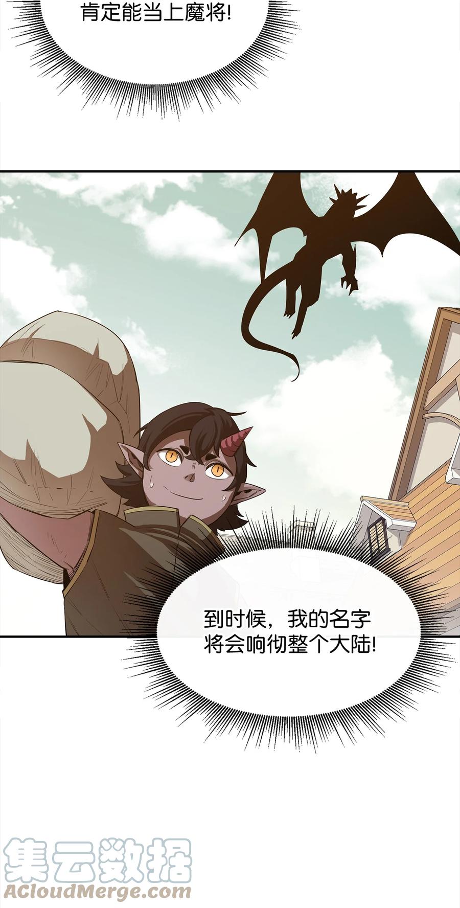 《最强饭桶》22 巨龙领主 第13页
