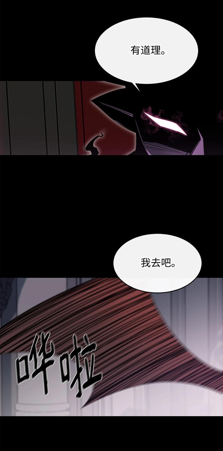 《最强饭桶》22 巨龙领主 第69页