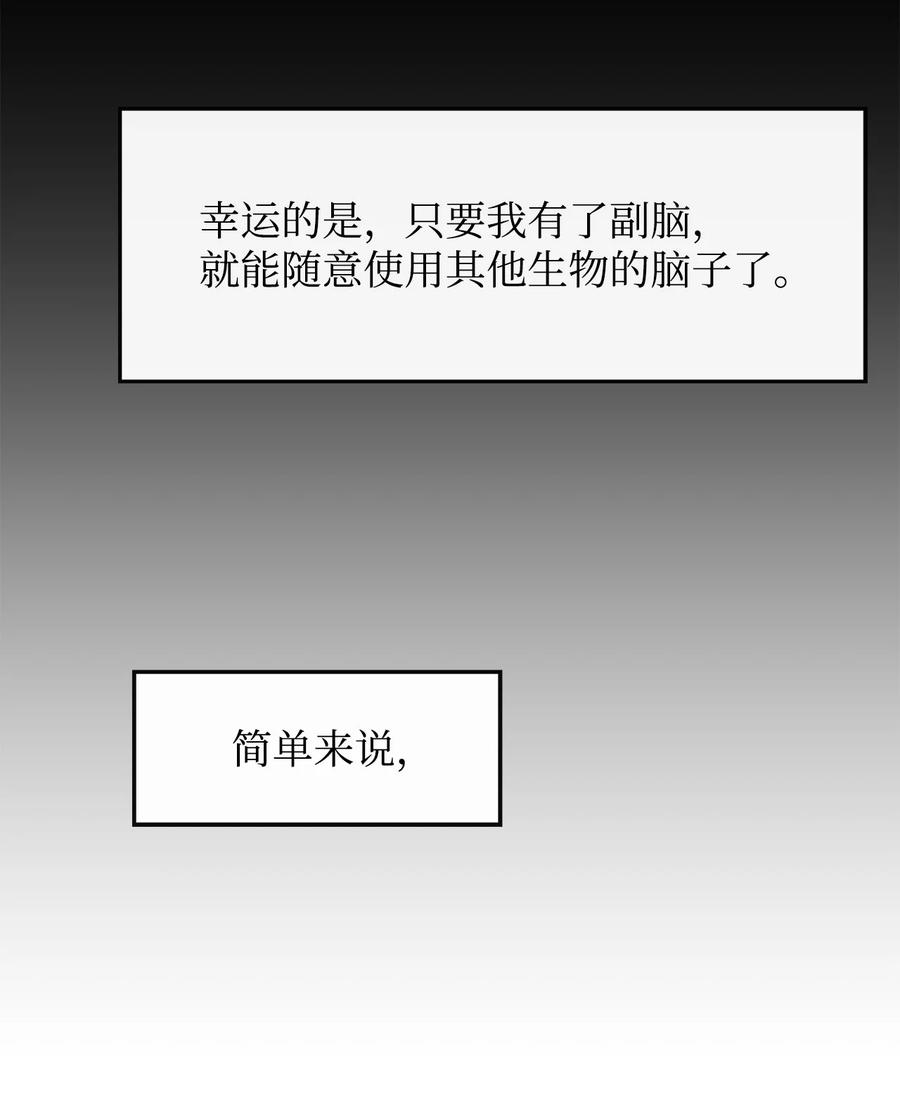 《最强饭桶》22 巨龙领主 第20页