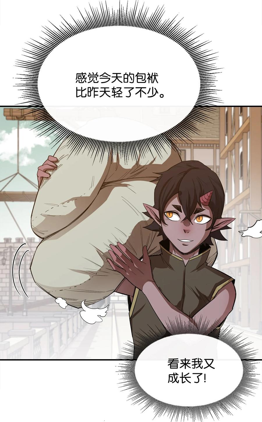 《最强饭桶》22 巨龙领主 第11页