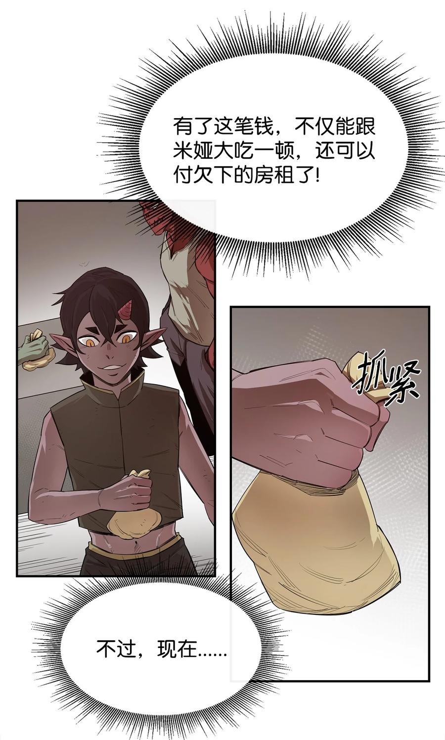 《最强饭桶》22 巨龙领主 第6页