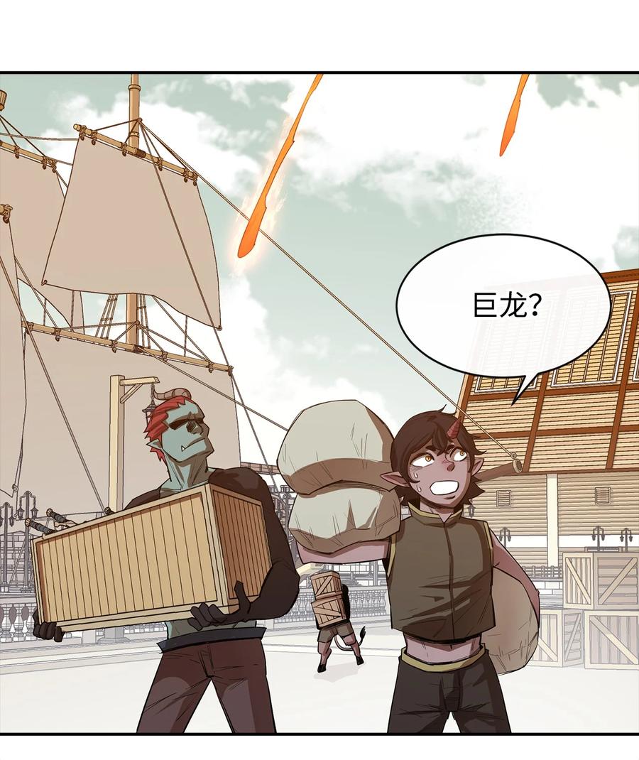 《最强饭桶》22 巨龙领主 第30页