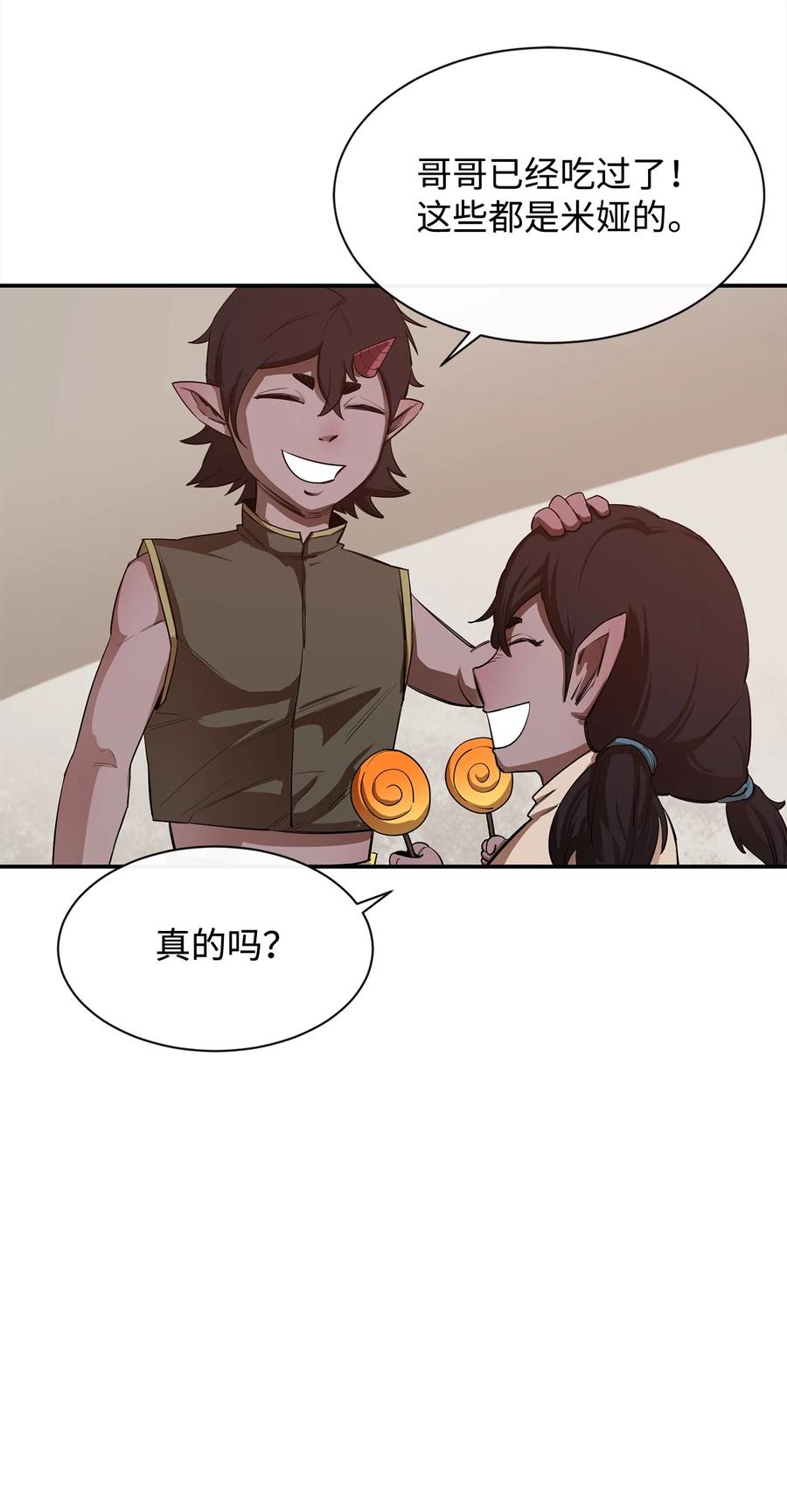 《最强饭桶》22 巨龙领主 第9页