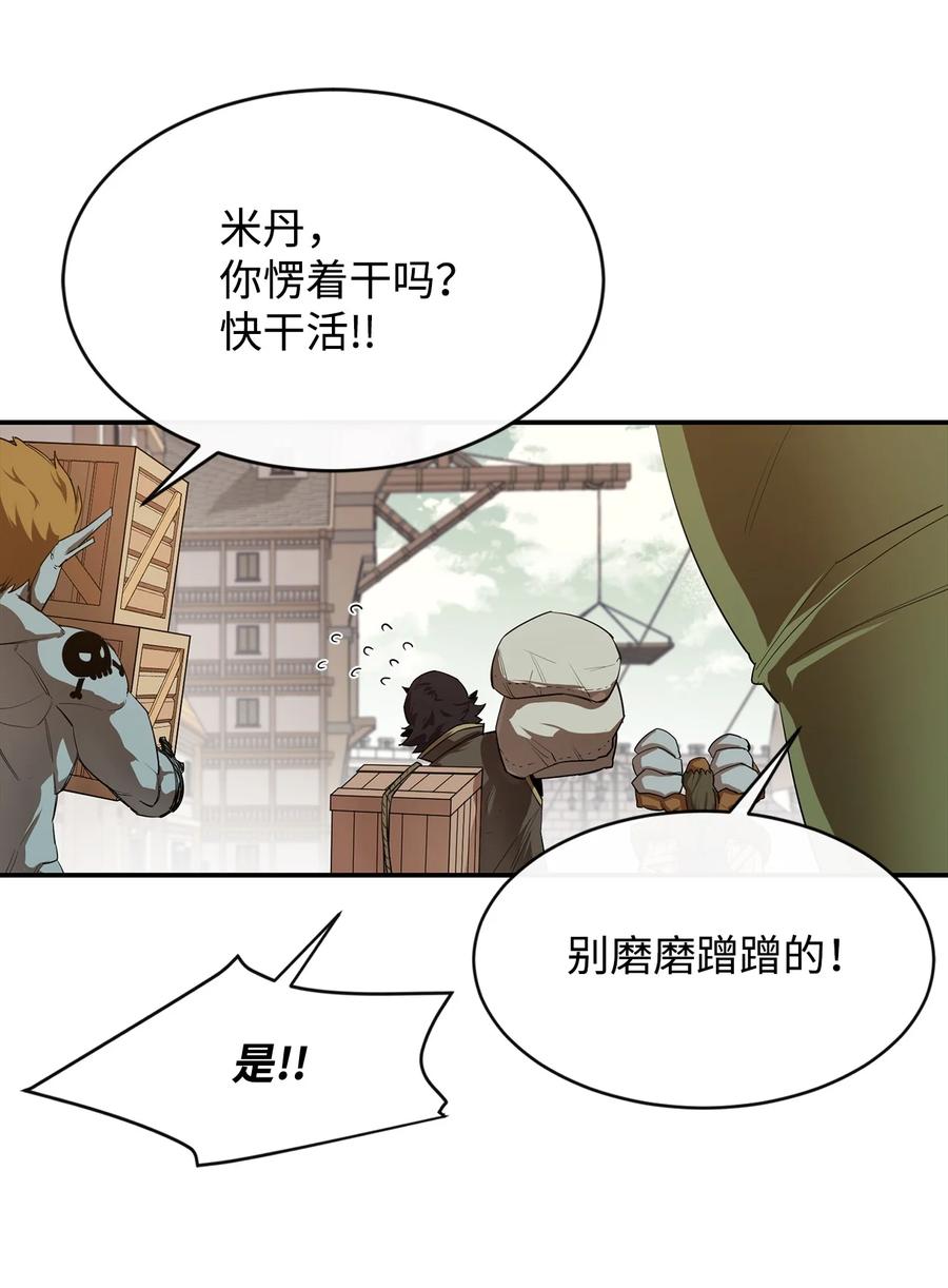 《最强饭桶》22 巨龙领主 第3页