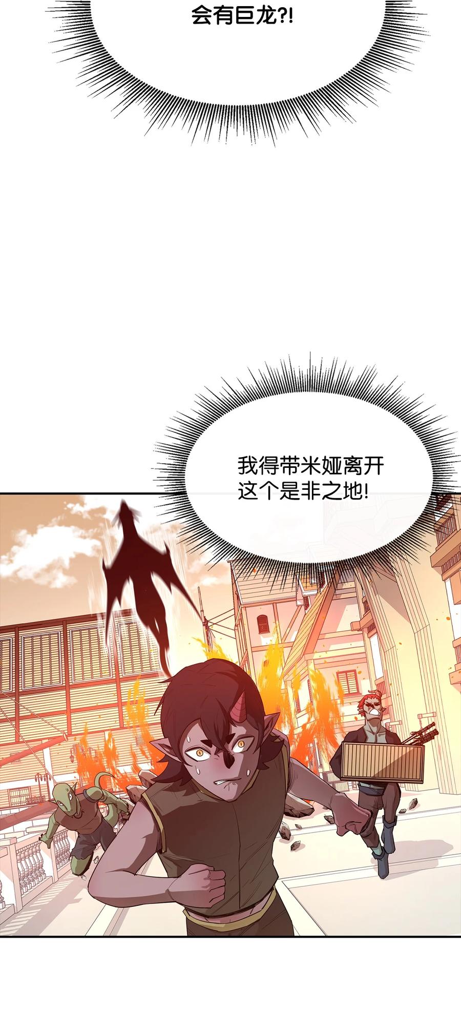 《最强饭桶》22 巨龙领主 第38页
