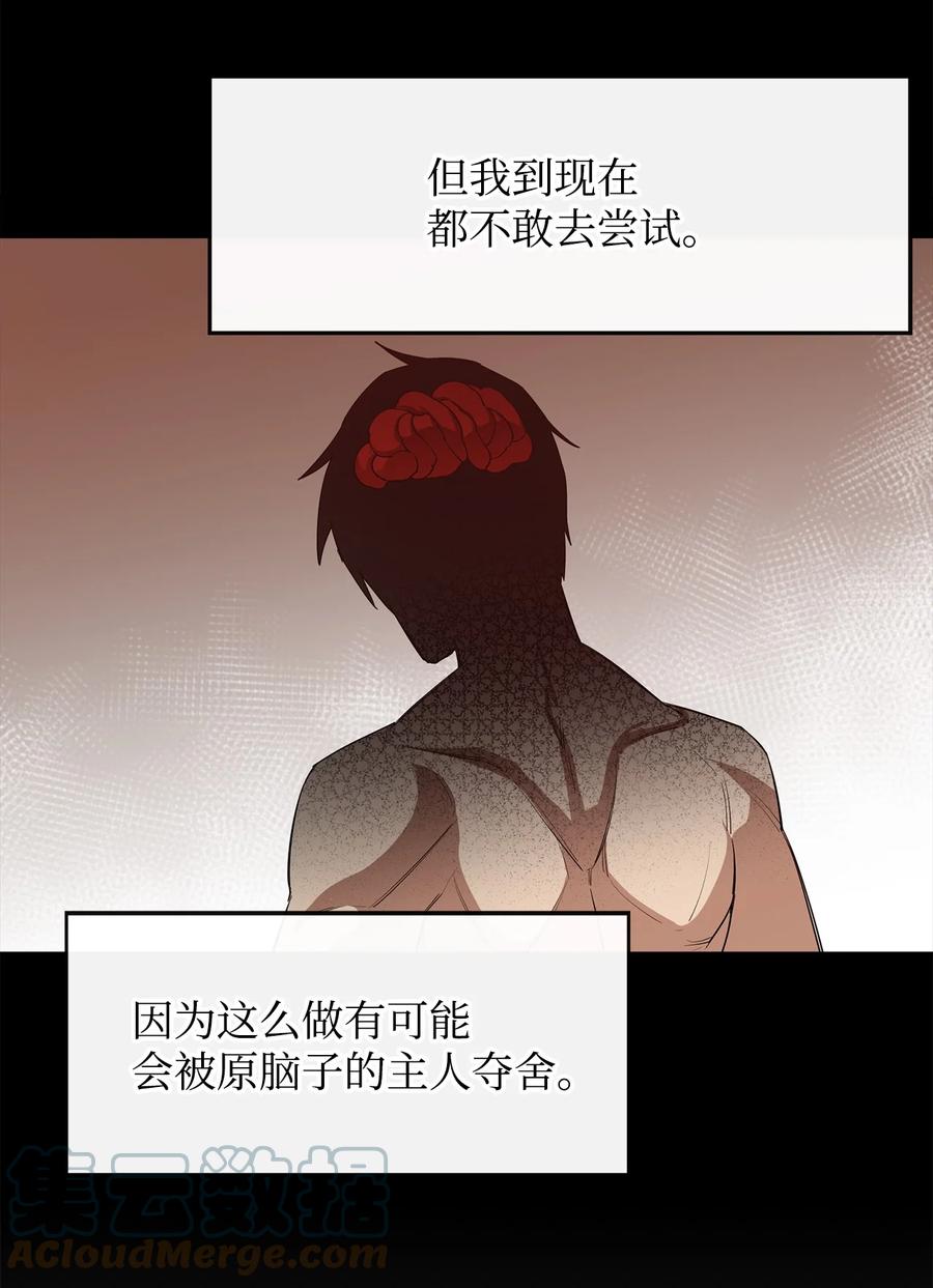 《最强饭桶》22 巨龙领主 第19页