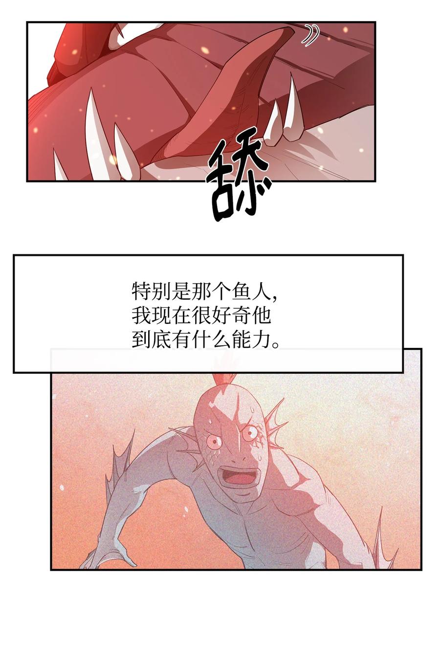 《最强饭桶》22 巨龙领主 第56页