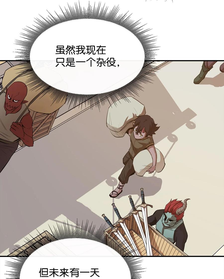 《最强饭桶》22 巨龙领主 第12页