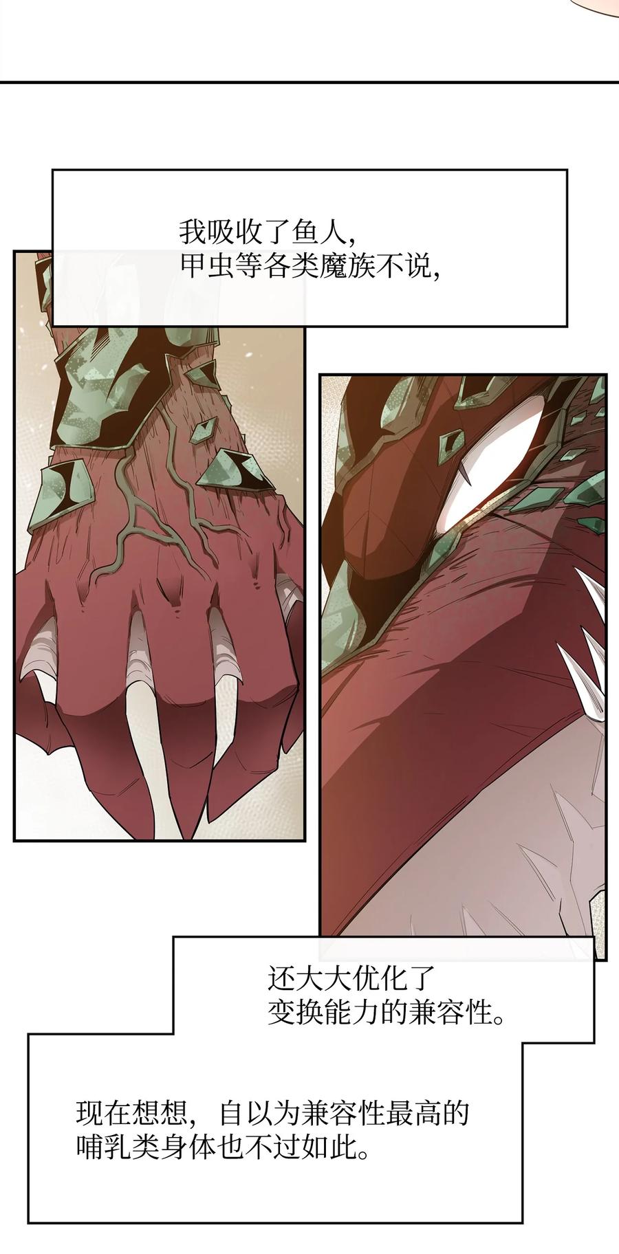 《最强饭桶》23 成长 第2页