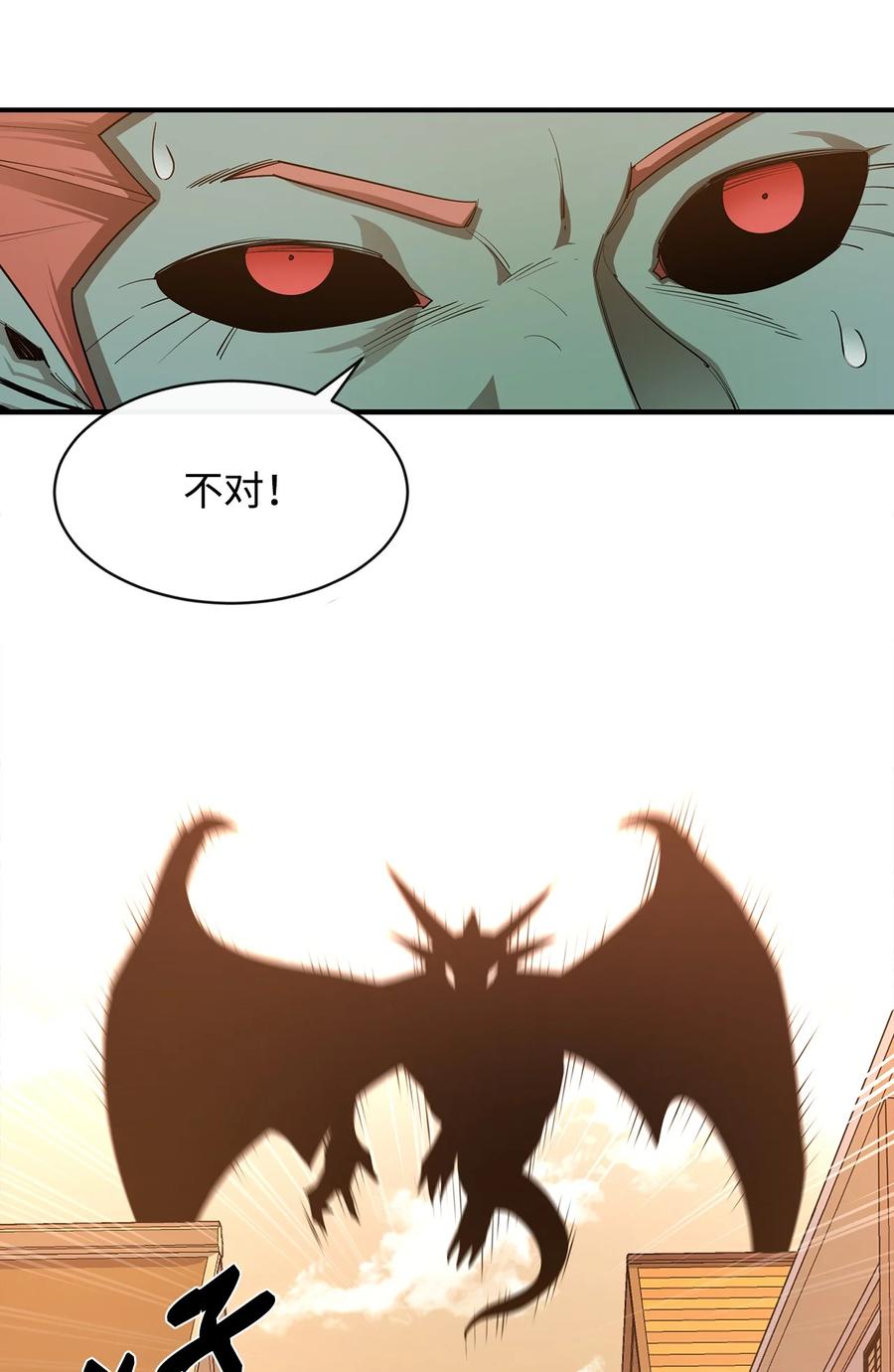 《最强饭桶》23 成长 第5页