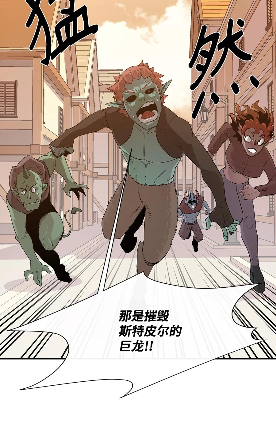 《最强饭桶》23 成长 第6页