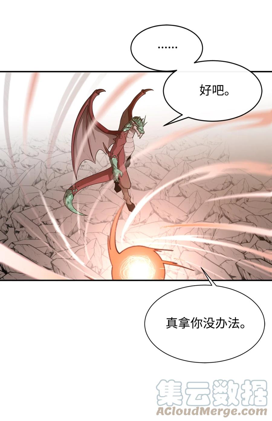 《最强饭桶》23 成长 第58页