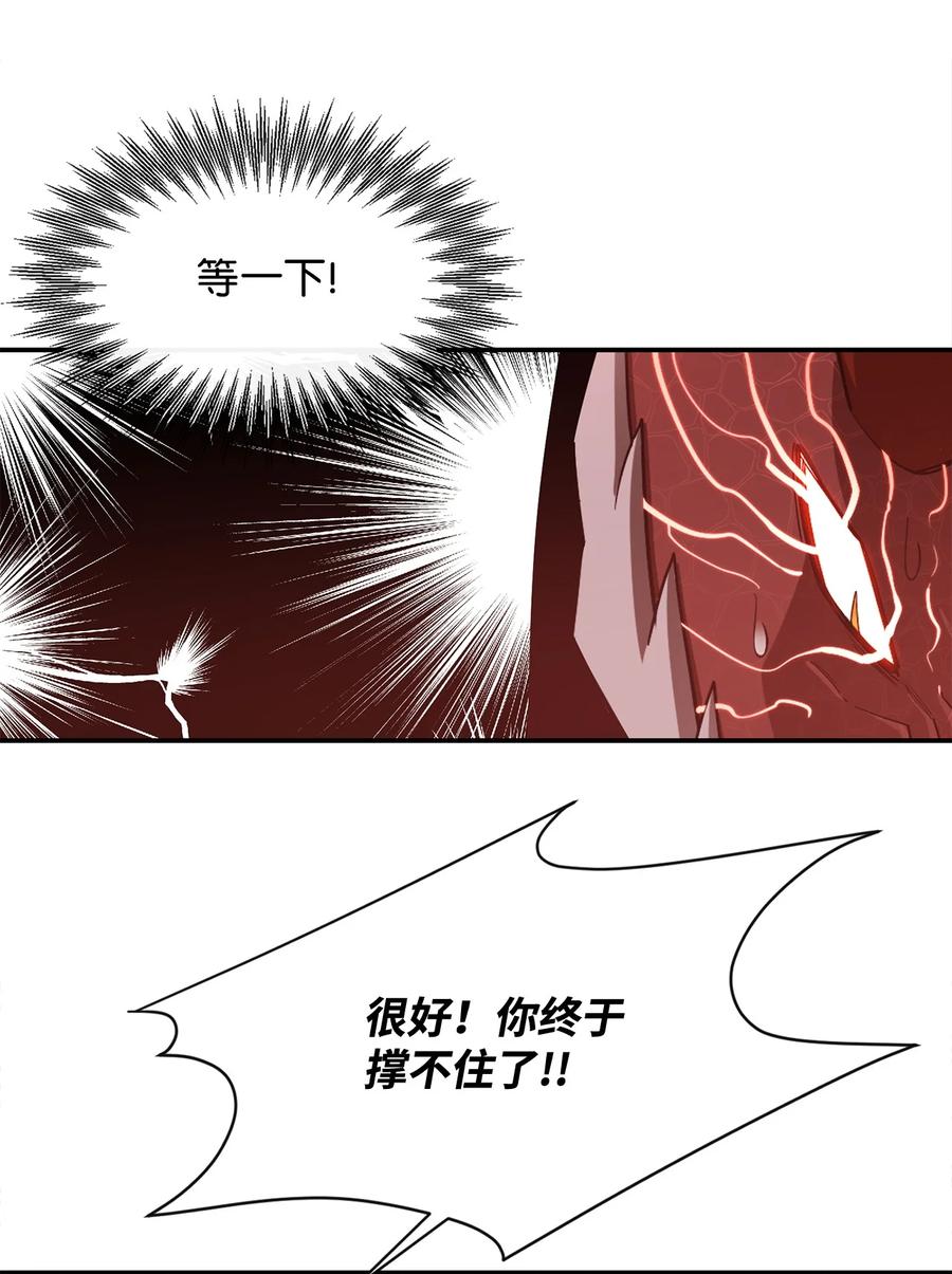 《最强饭桶》23 成长 第41页