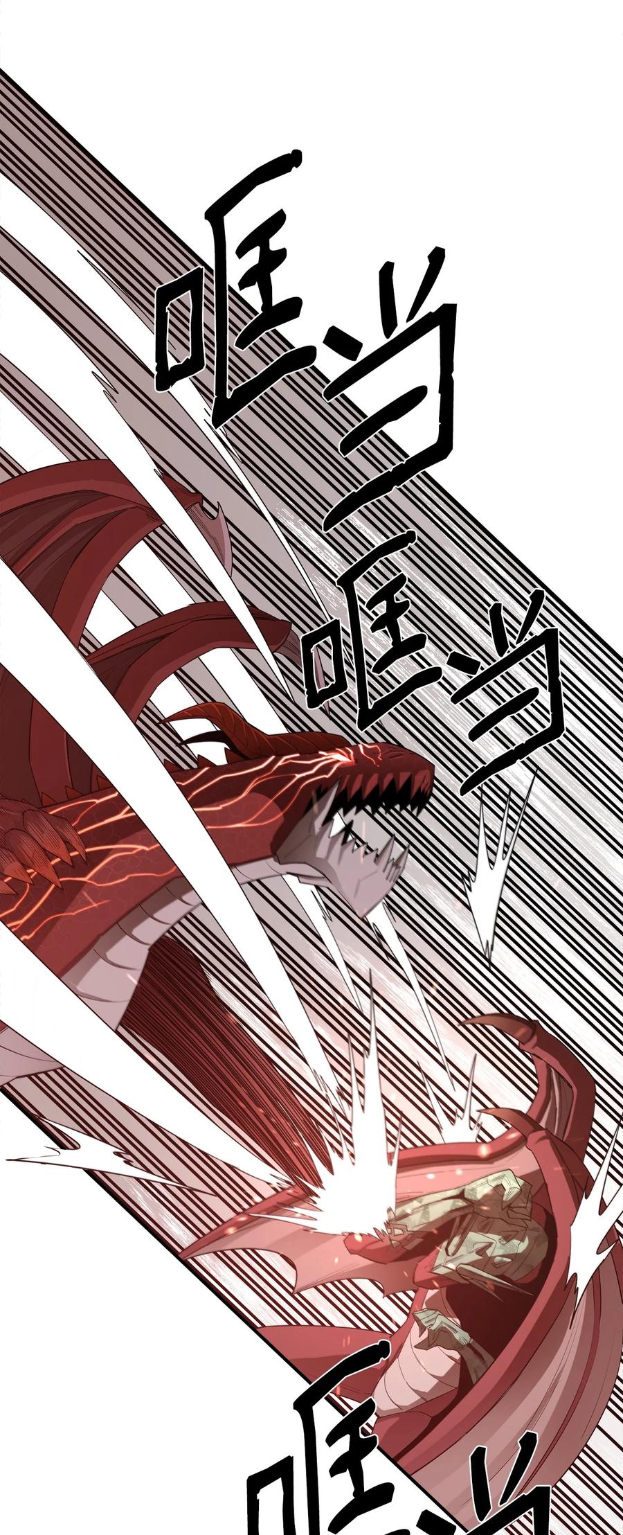 《最强饭桶》23 成长 第32页
