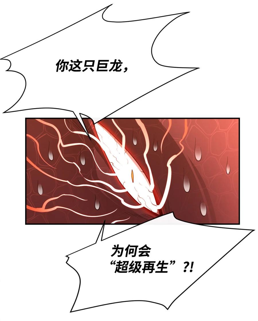 《最强饭桶》23 成长 第51页