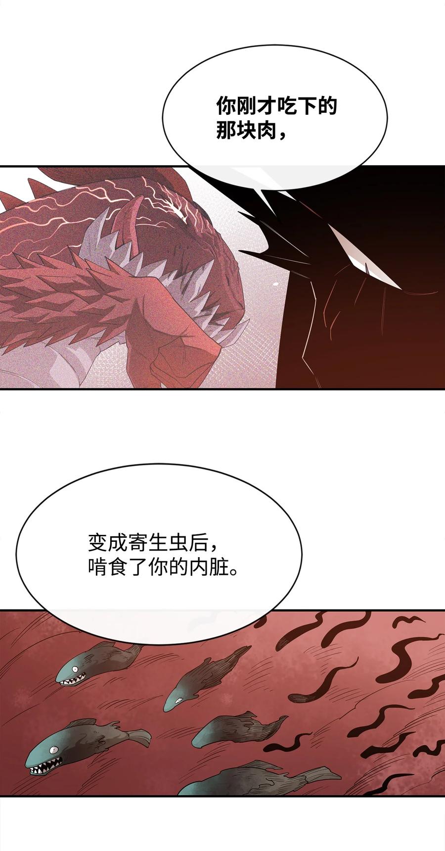 《最强饭桶》23 成长 第63页