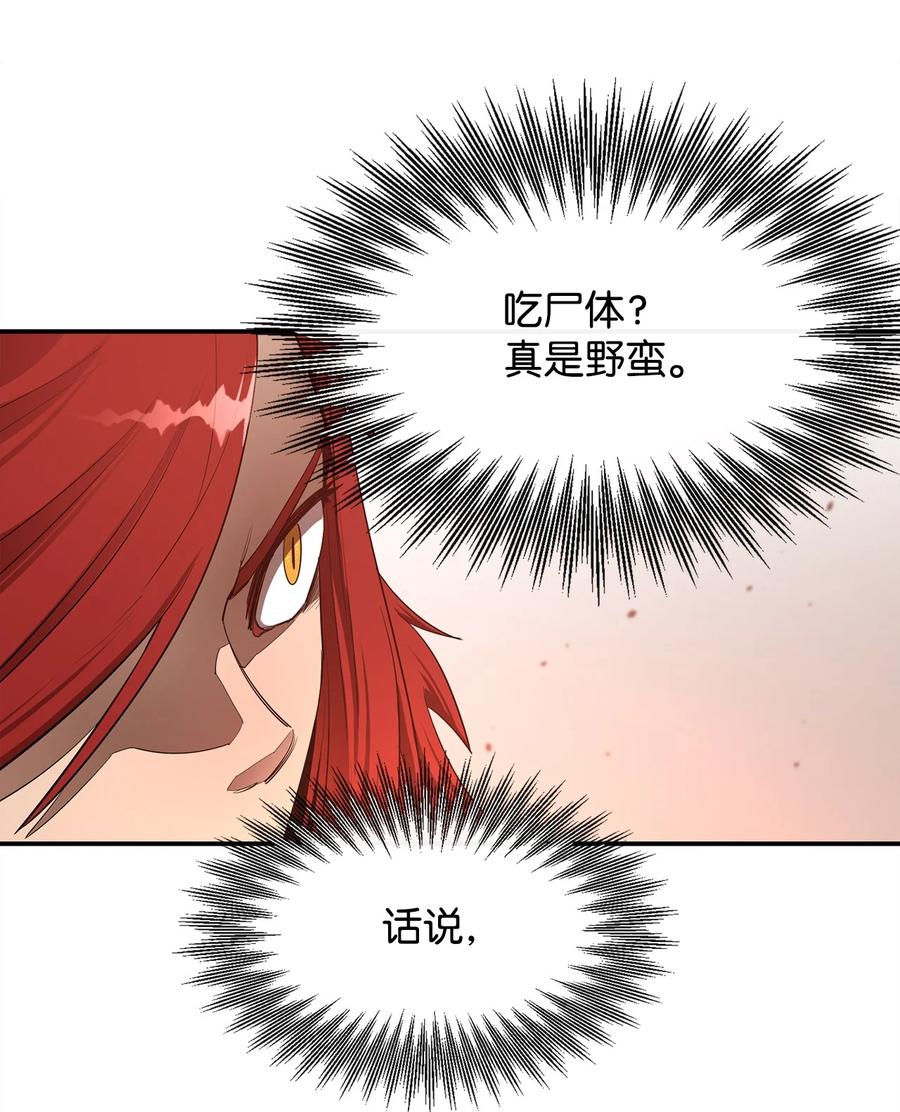 《最强饭桶》23 成长 第17页