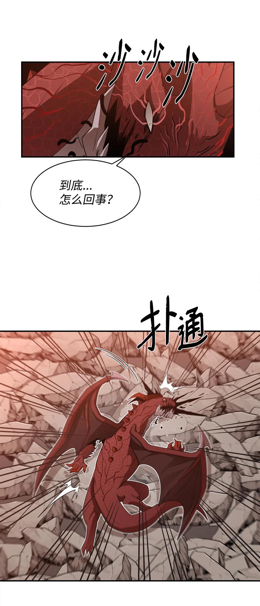 《最强饭桶》23 成长 第62页
