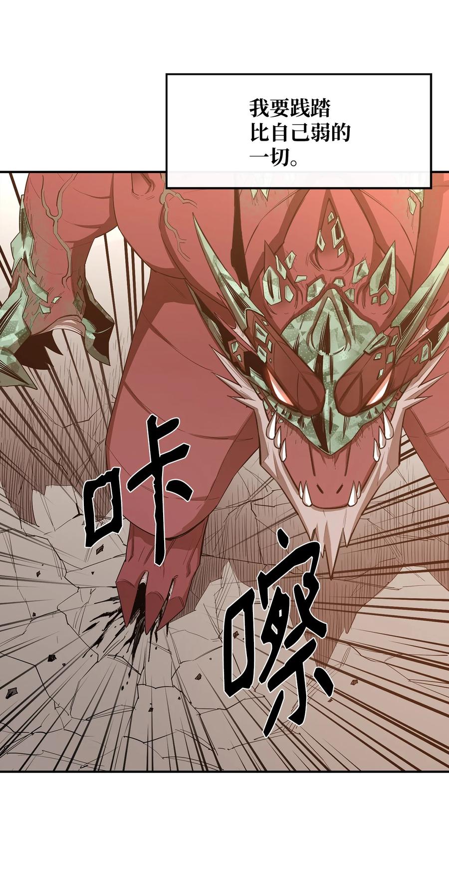 《最强饭桶》23 成长 第8页
