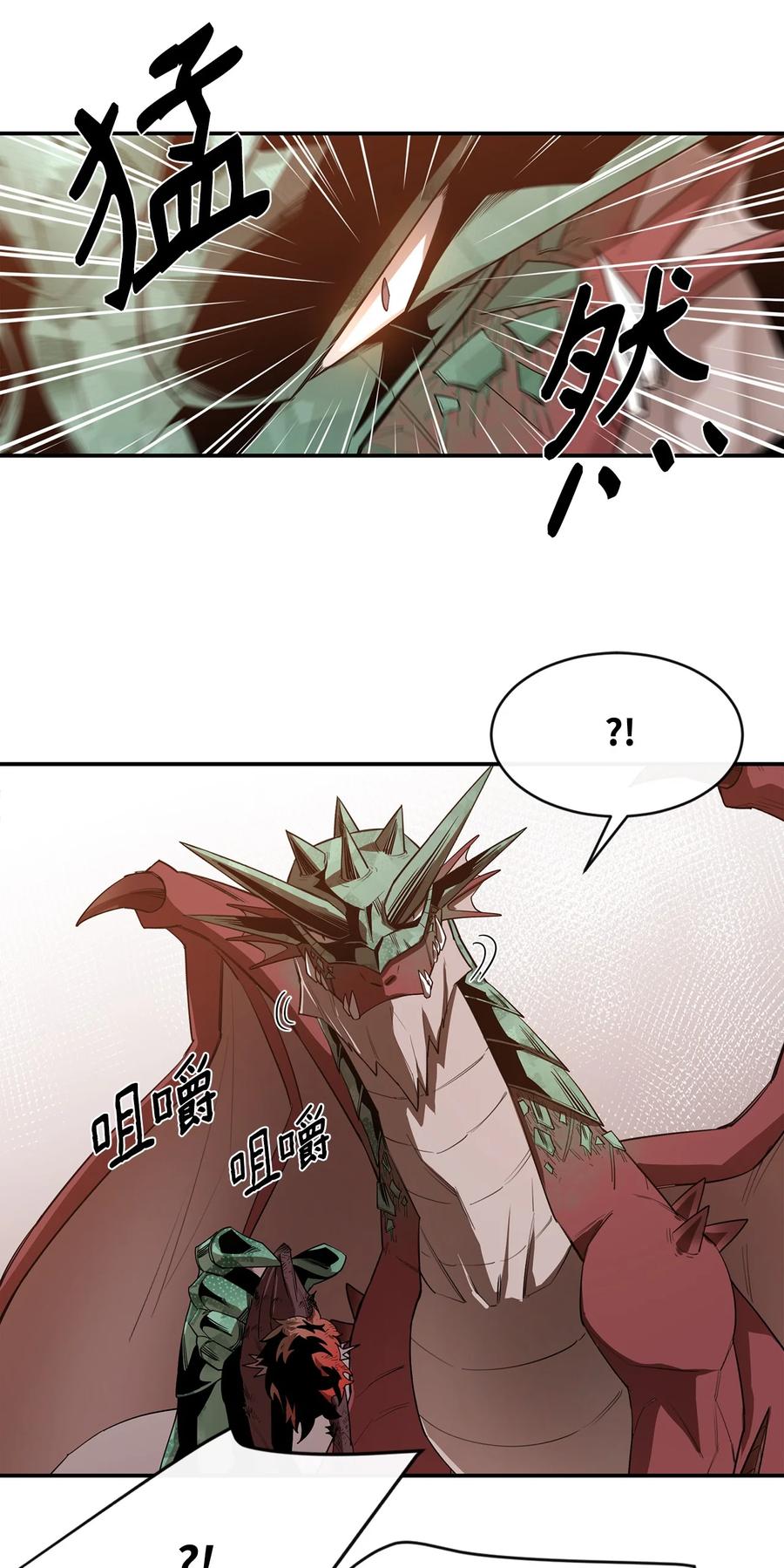 《最强饭桶》23 成长 第21页