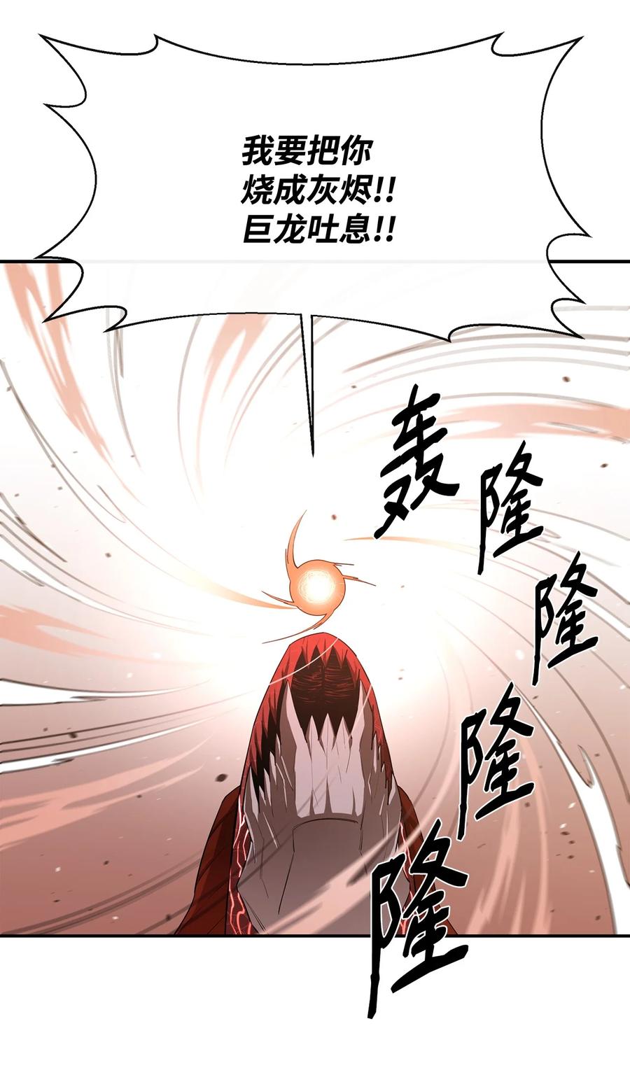 《最强饭桶》23 成长 第57页