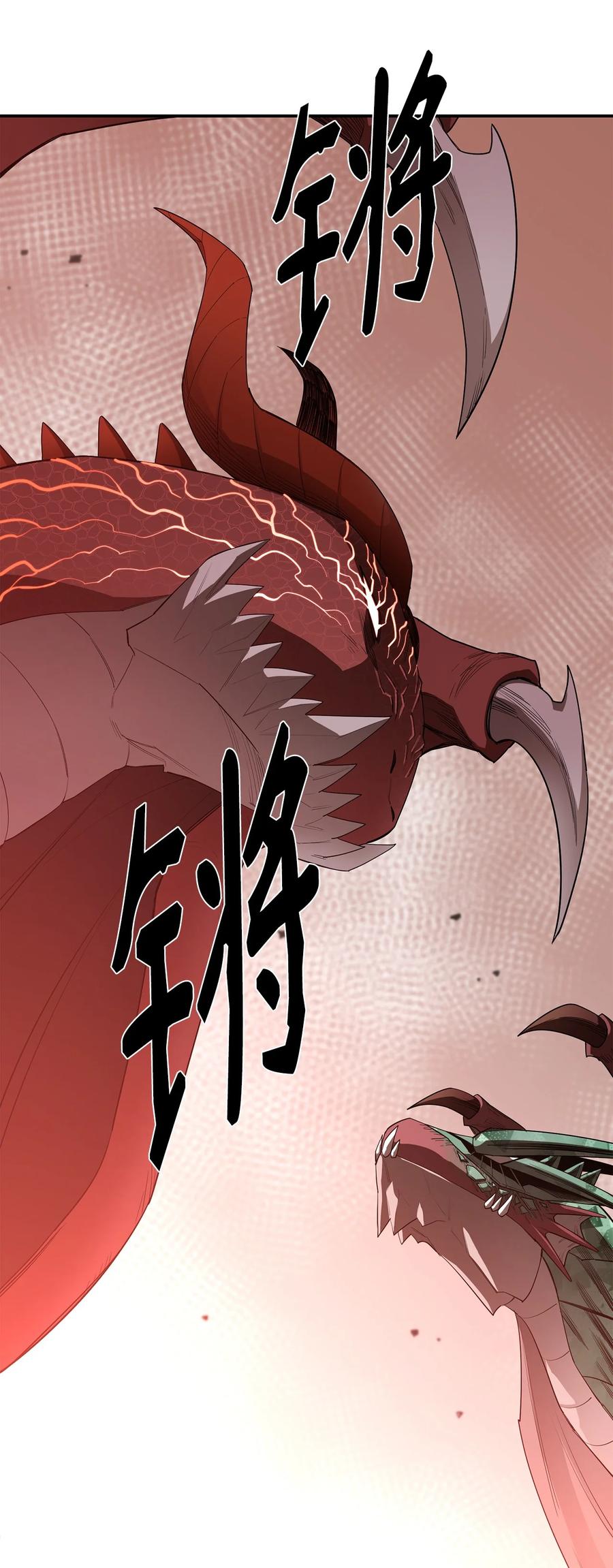 《最强饭桶》23 成长 第29页