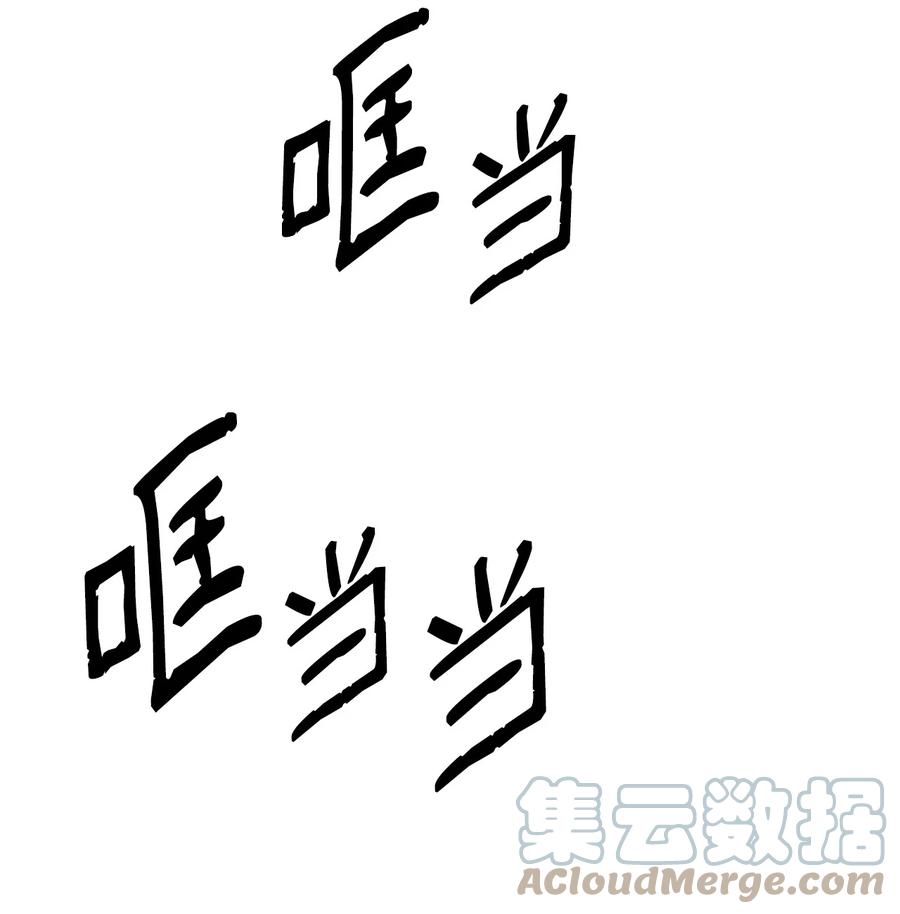 《最强饭桶》23 成长 第34页
