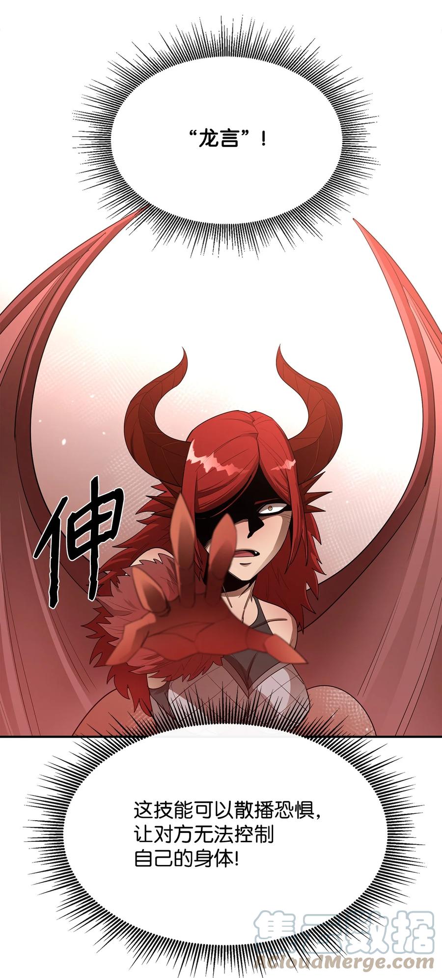 《最强饭桶》23 成长 第19页