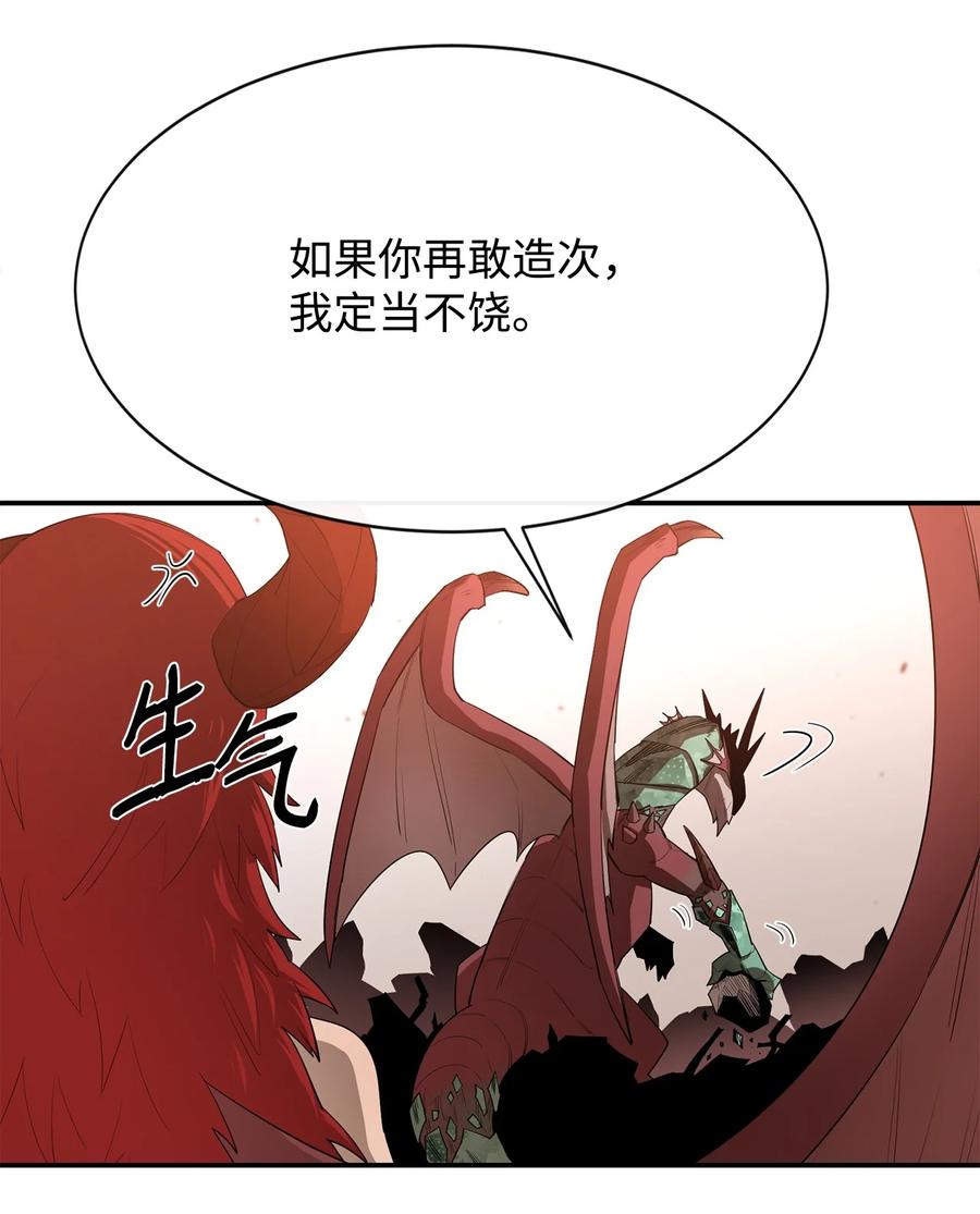 《最强饭桶》23 成长 第24页