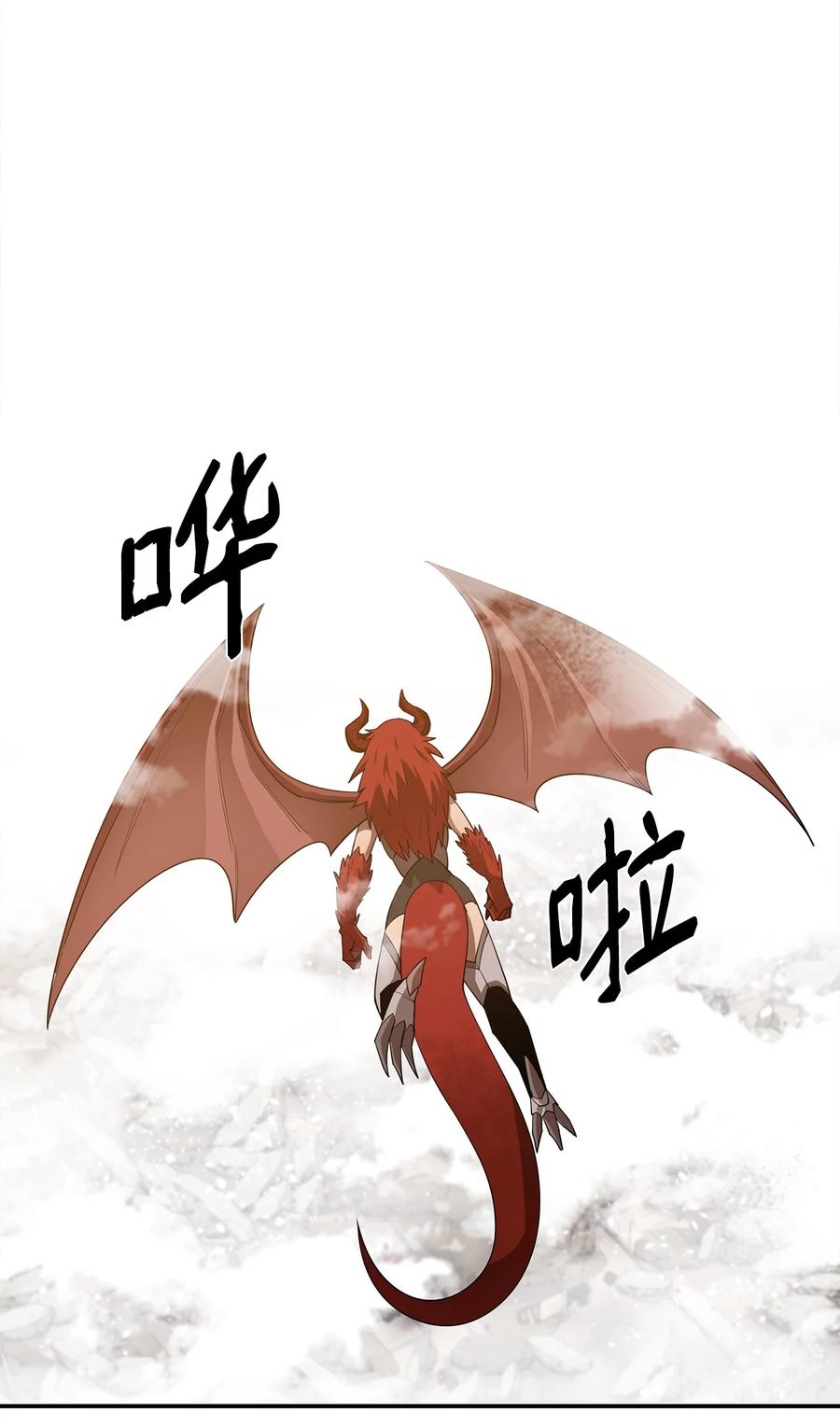 《最强饭桶》23 成长 第12页