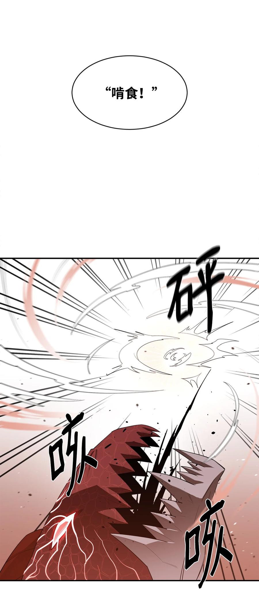 《最强饭桶》23 成长 第59页
