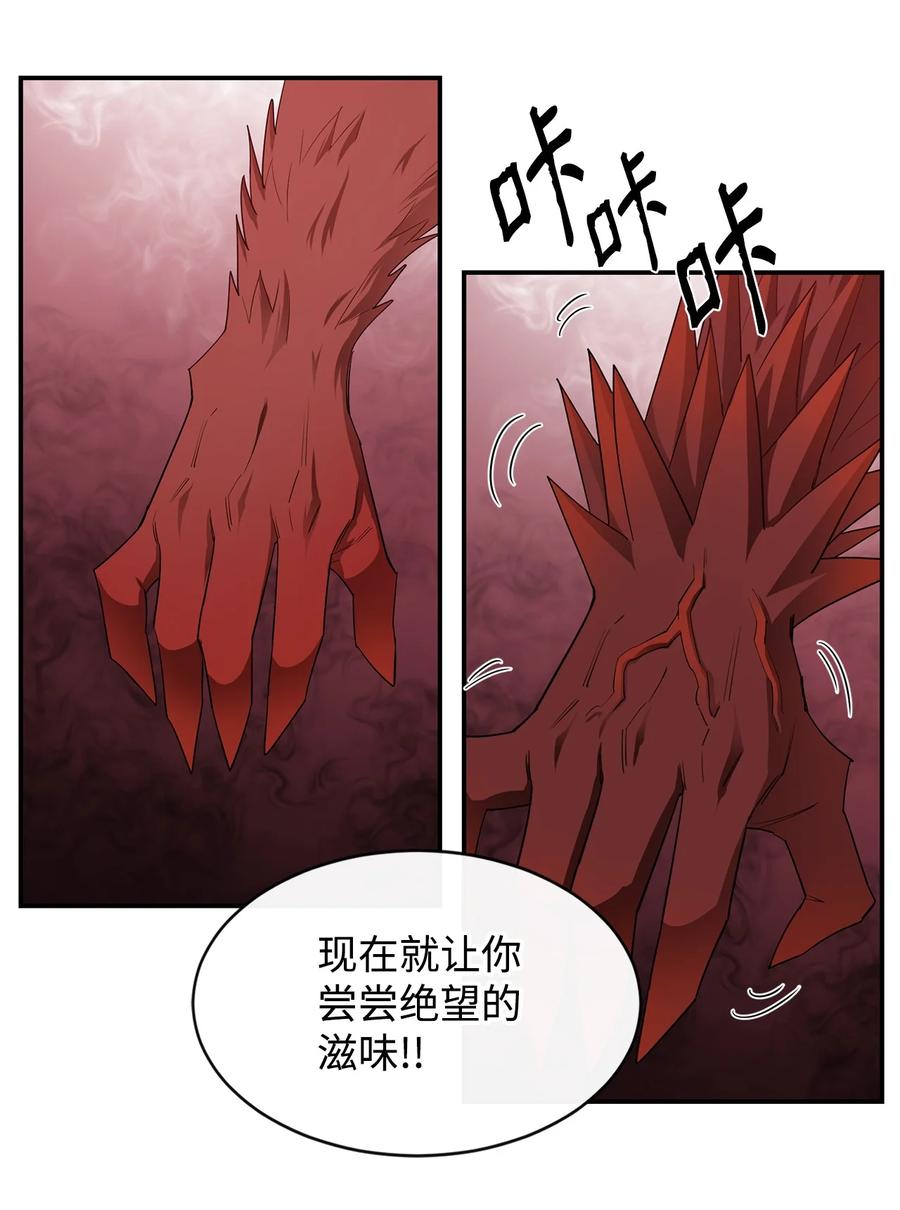 《最强饭桶》23 成长 第26页