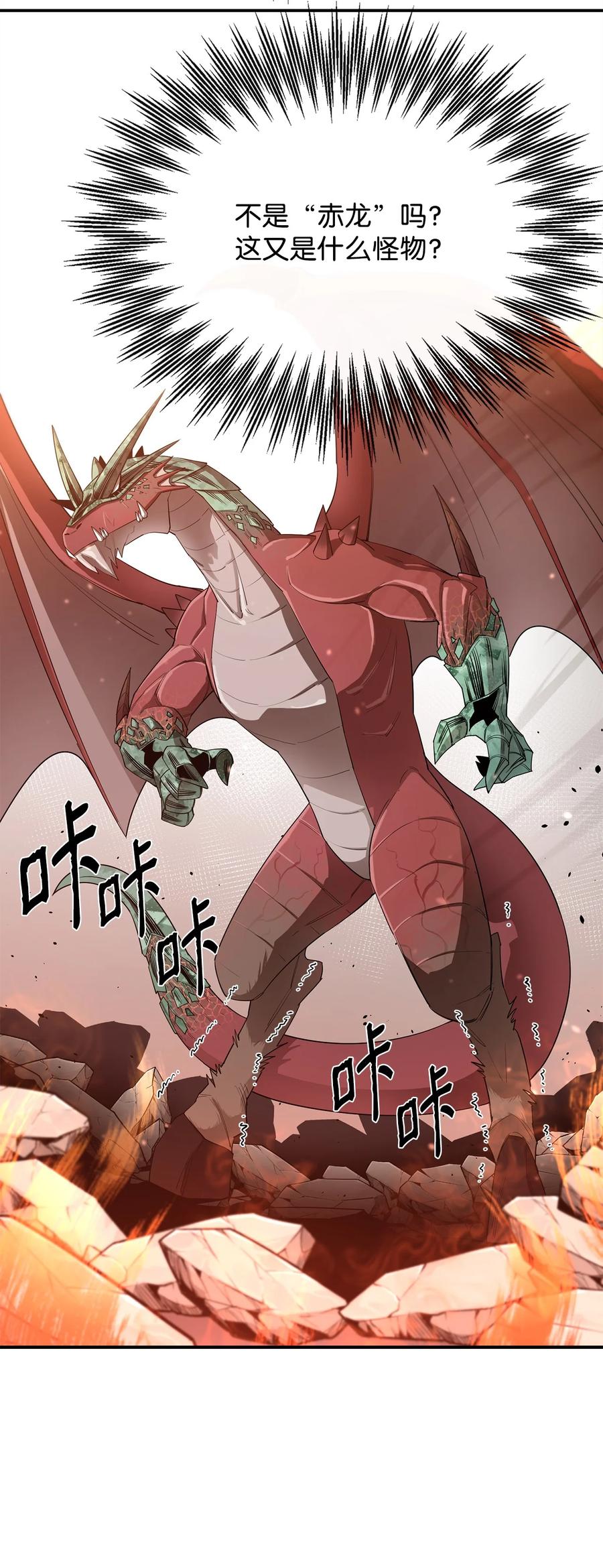 《最强饭桶》23 成长 第18页