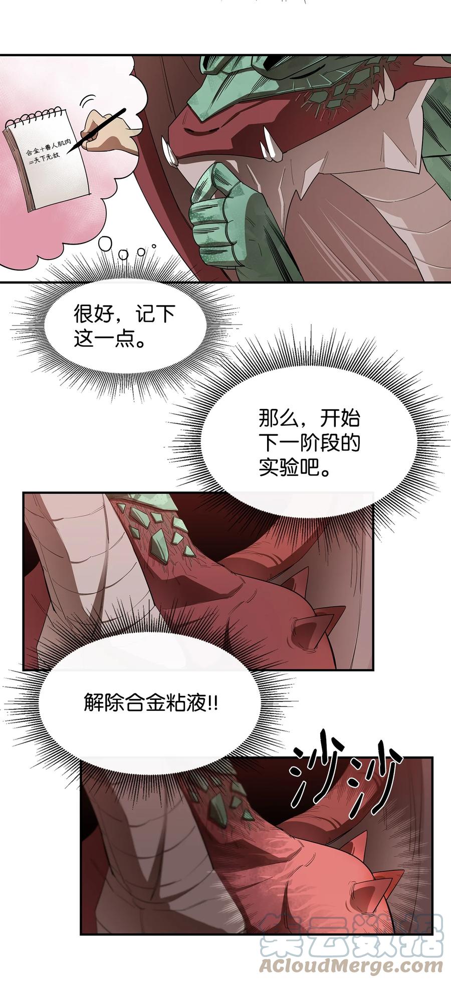 《最强饭桶》23 成长 第40页