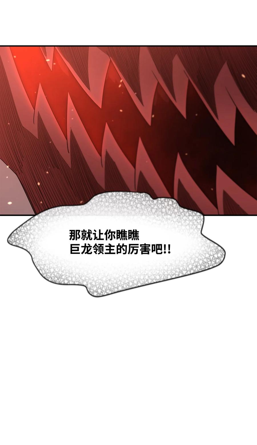 《最强饭桶》23 成长 第56页