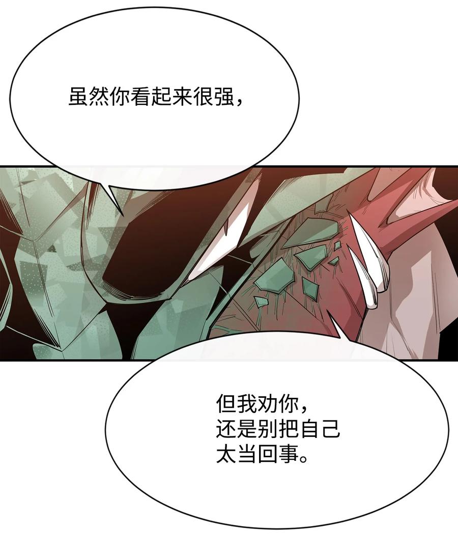 《最强饭桶》23 成长 第23页