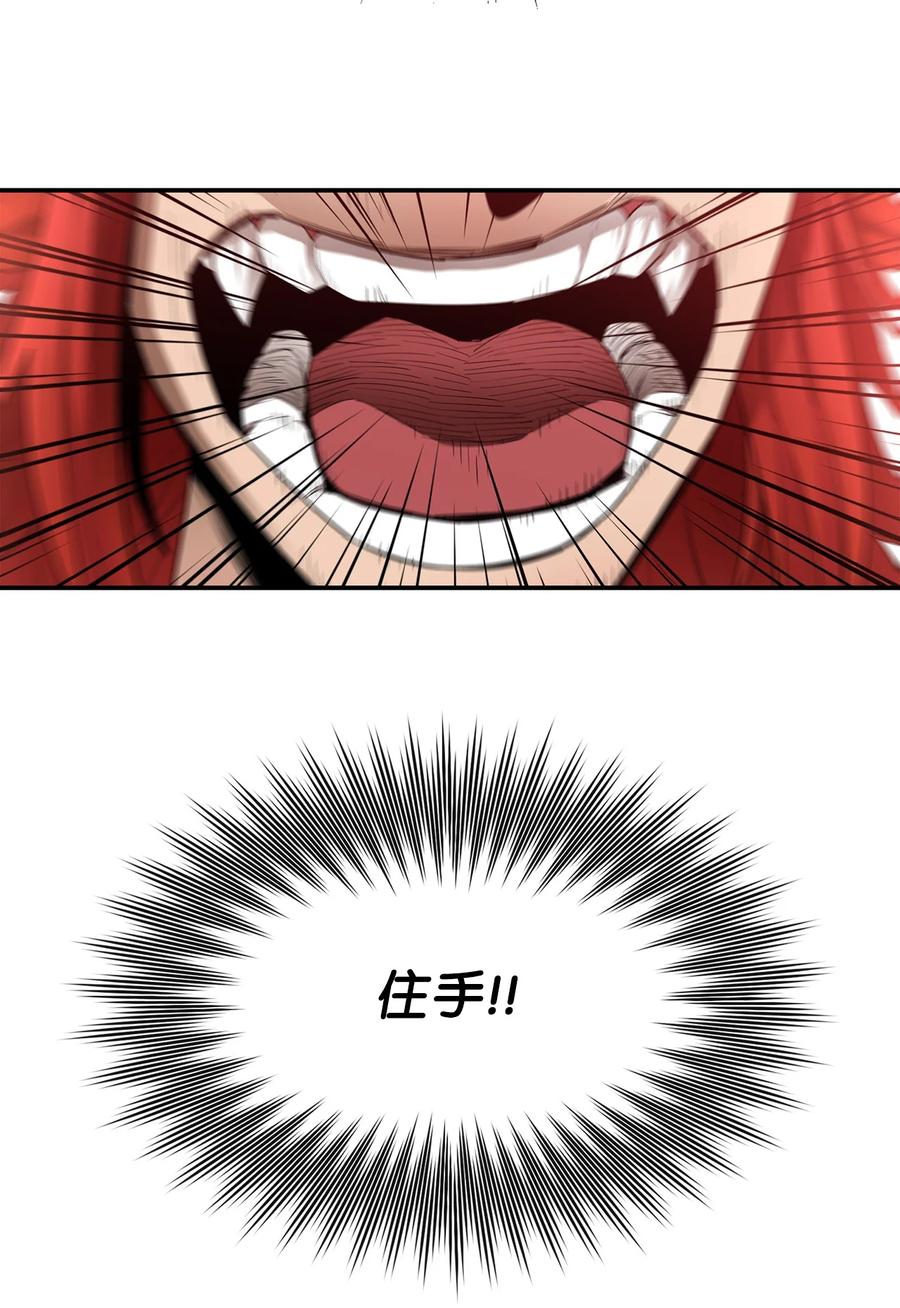 《最强饭桶》23 成长 第20页