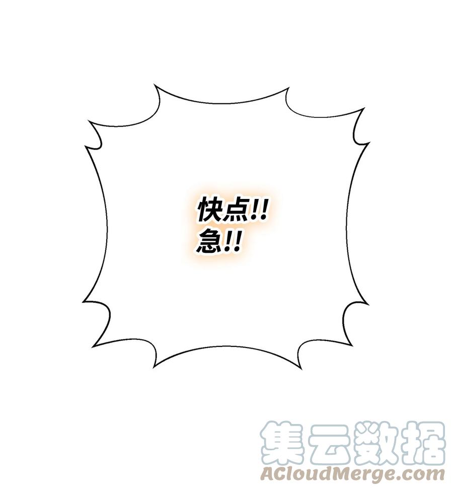 《最强饭桶》23 成长 第67页