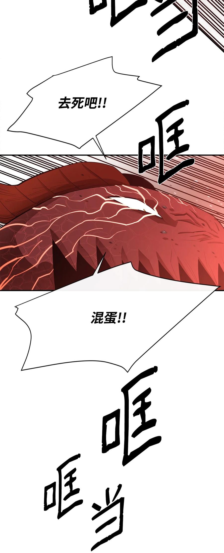 《最强饭桶》23 成长 第33页