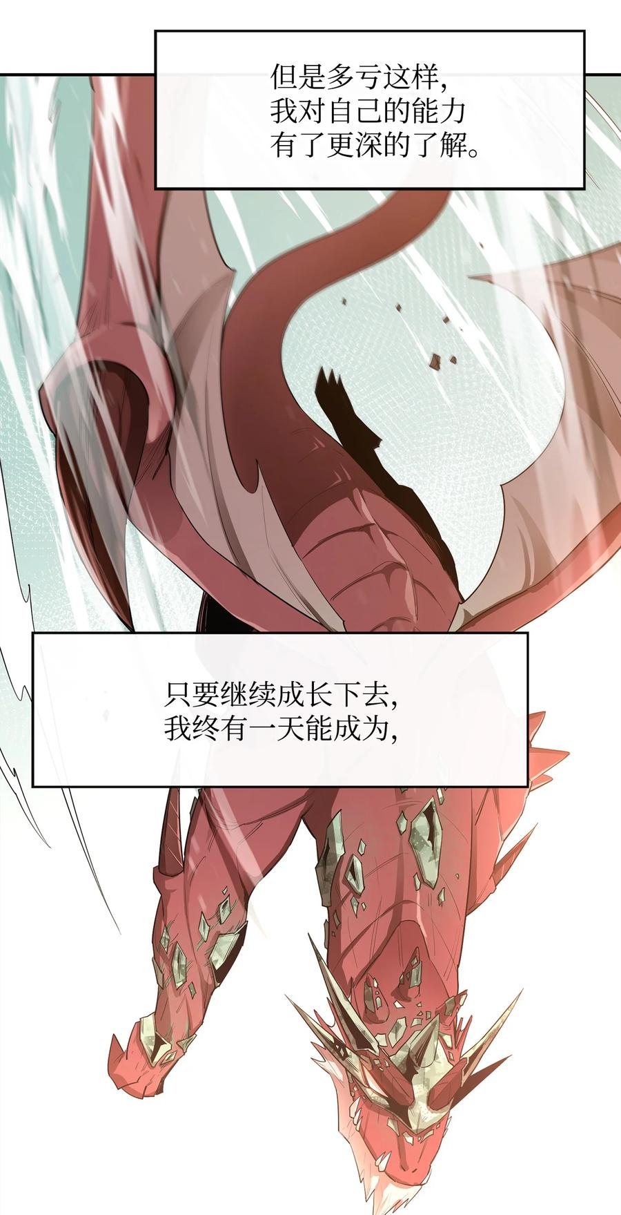《最强饭桶》23 成长 第3页