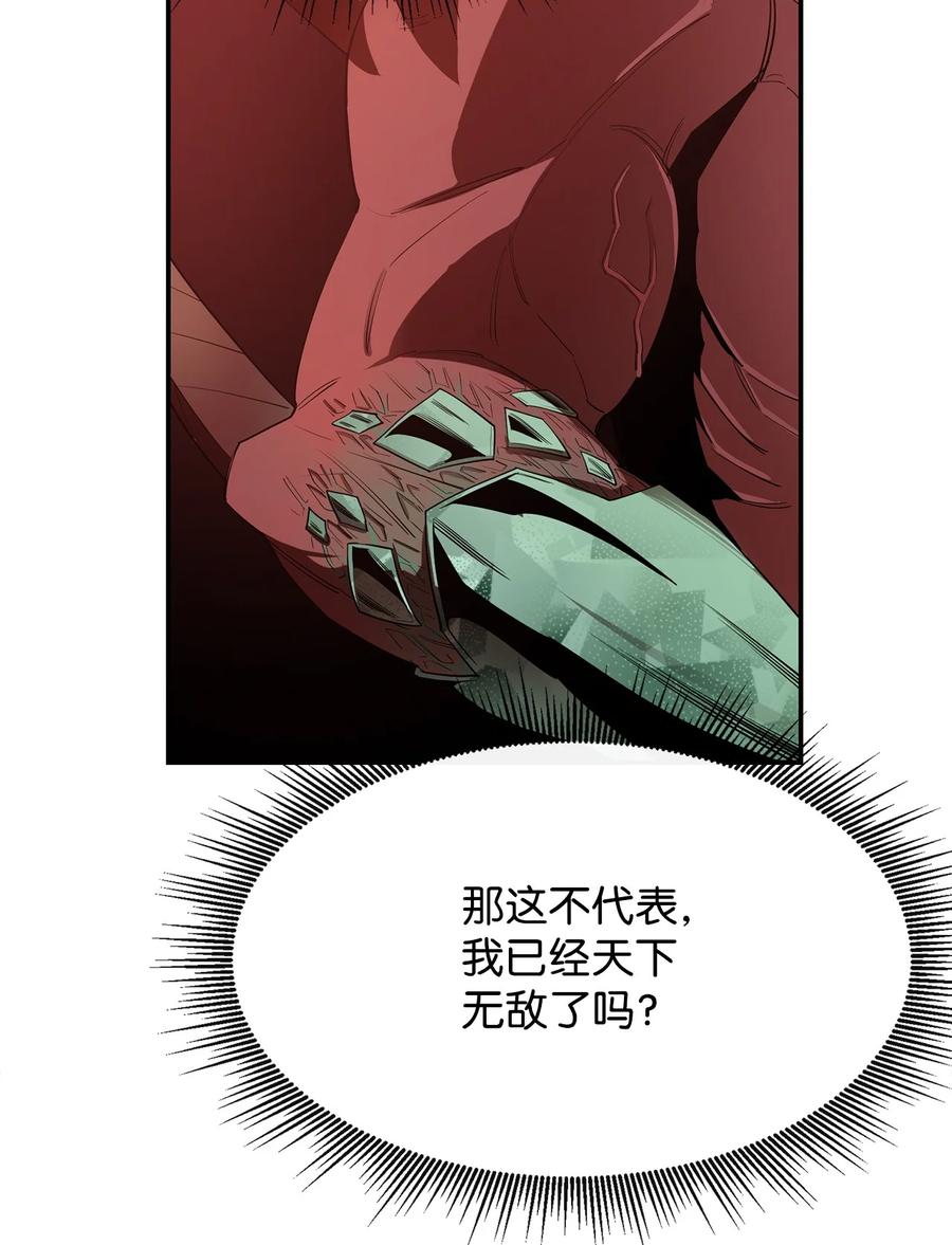《最强饭桶》23 成长 第39页