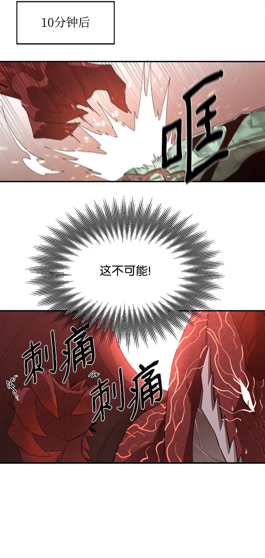 《最强饭桶》23 成长 第36页