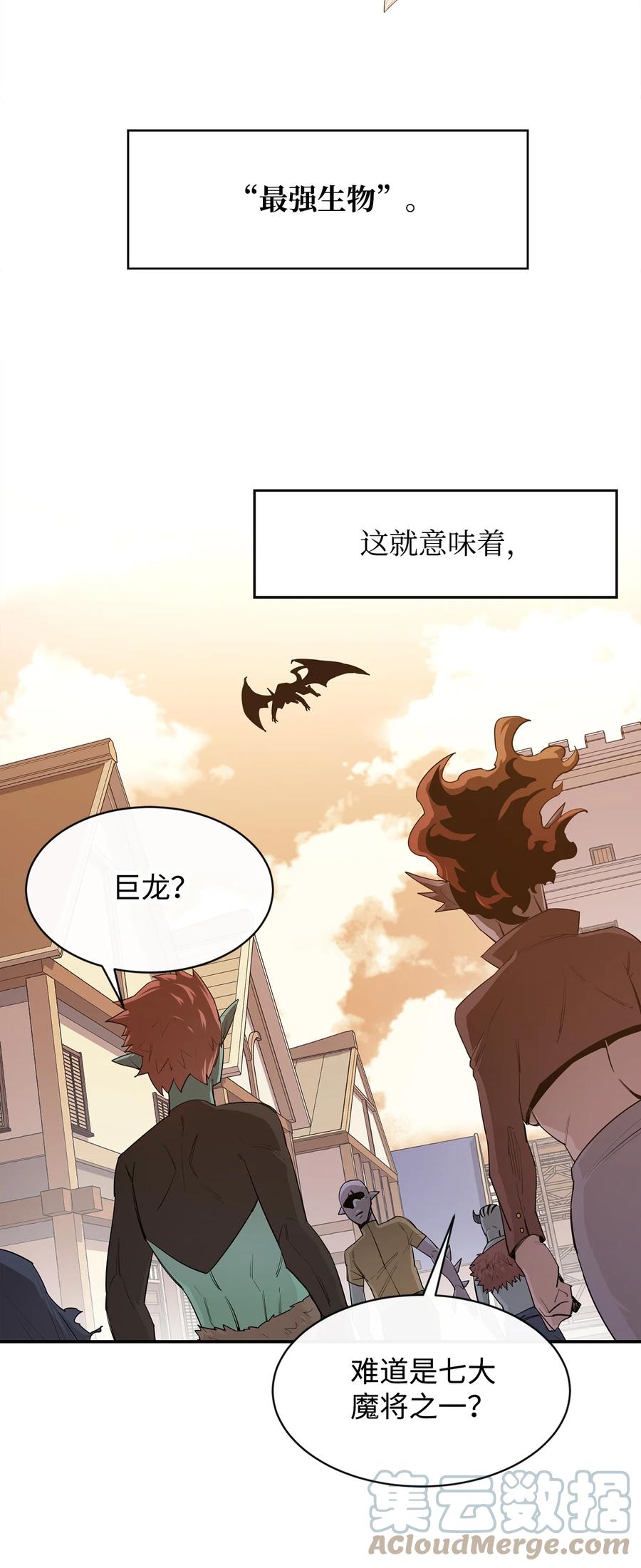 《最强饭桶》23 成长 第4页