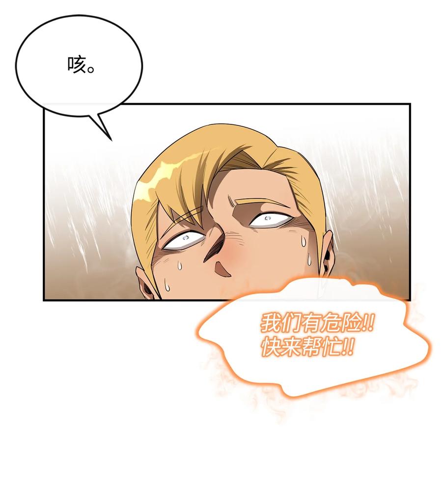 《最强饭桶》24 贪欲 第44页