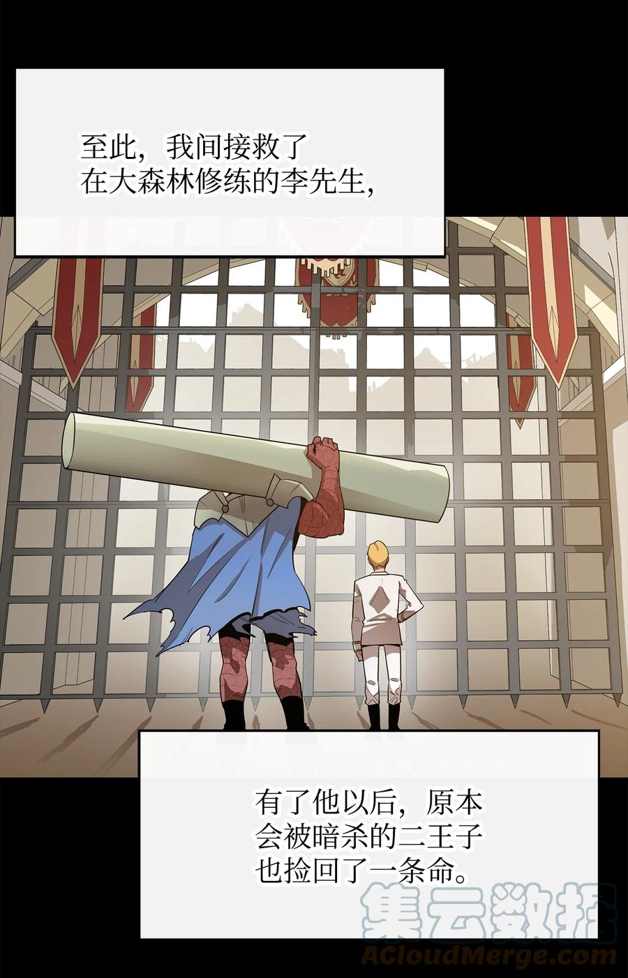 《最强饭桶》24 贪欲 第7页