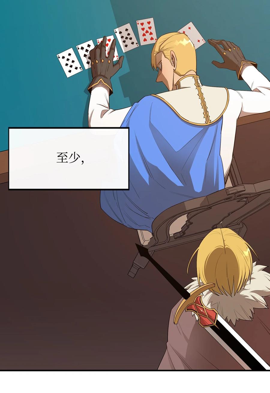 《最强饭桶》24 贪欲 第11页