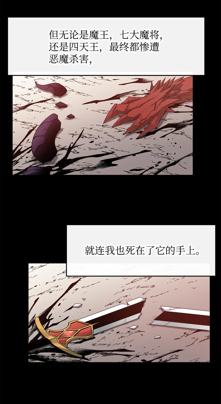 《最强饭桶》24 贪欲 第5页
