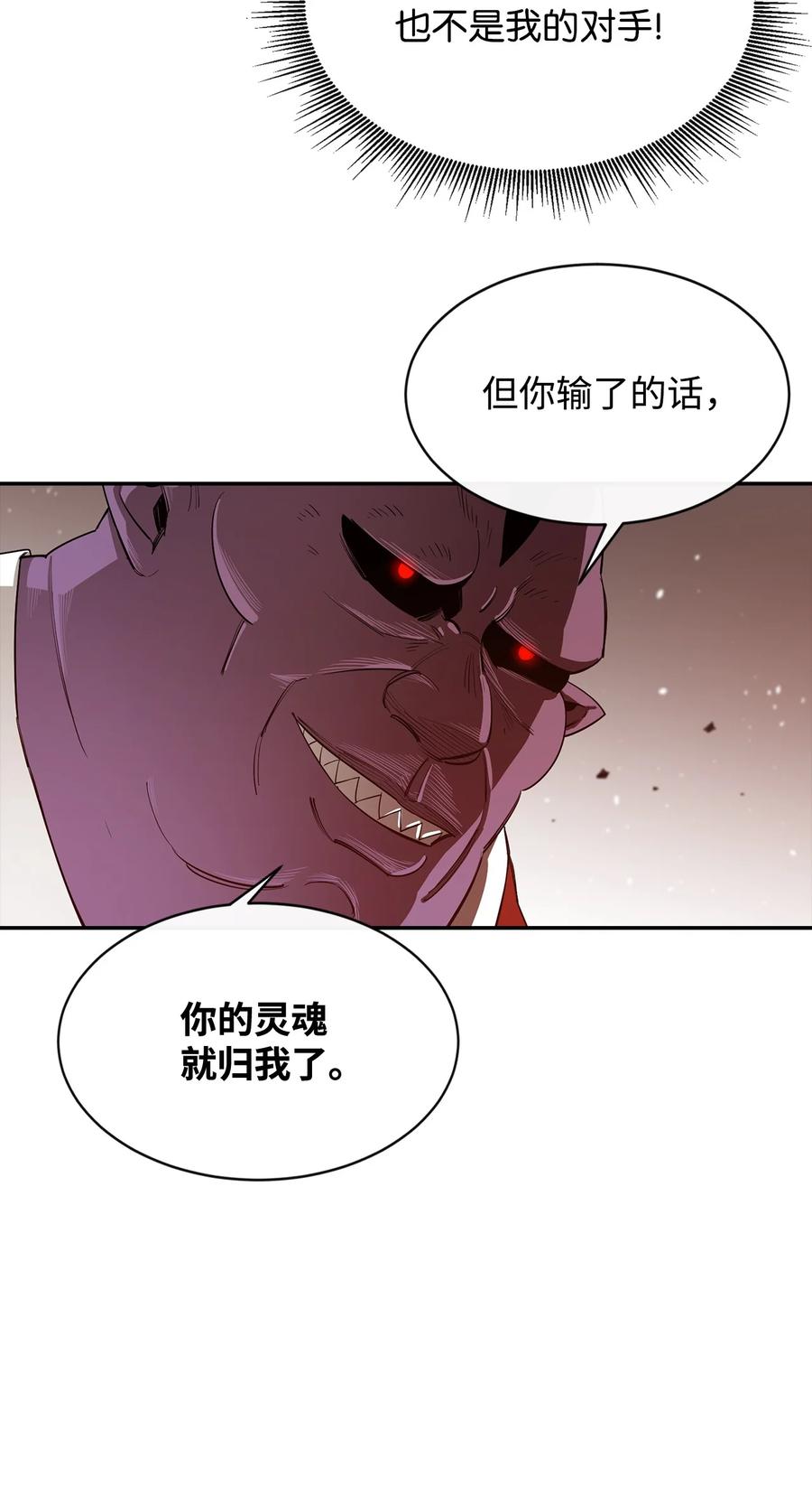《最强饭桶》24 贪欲 第33页