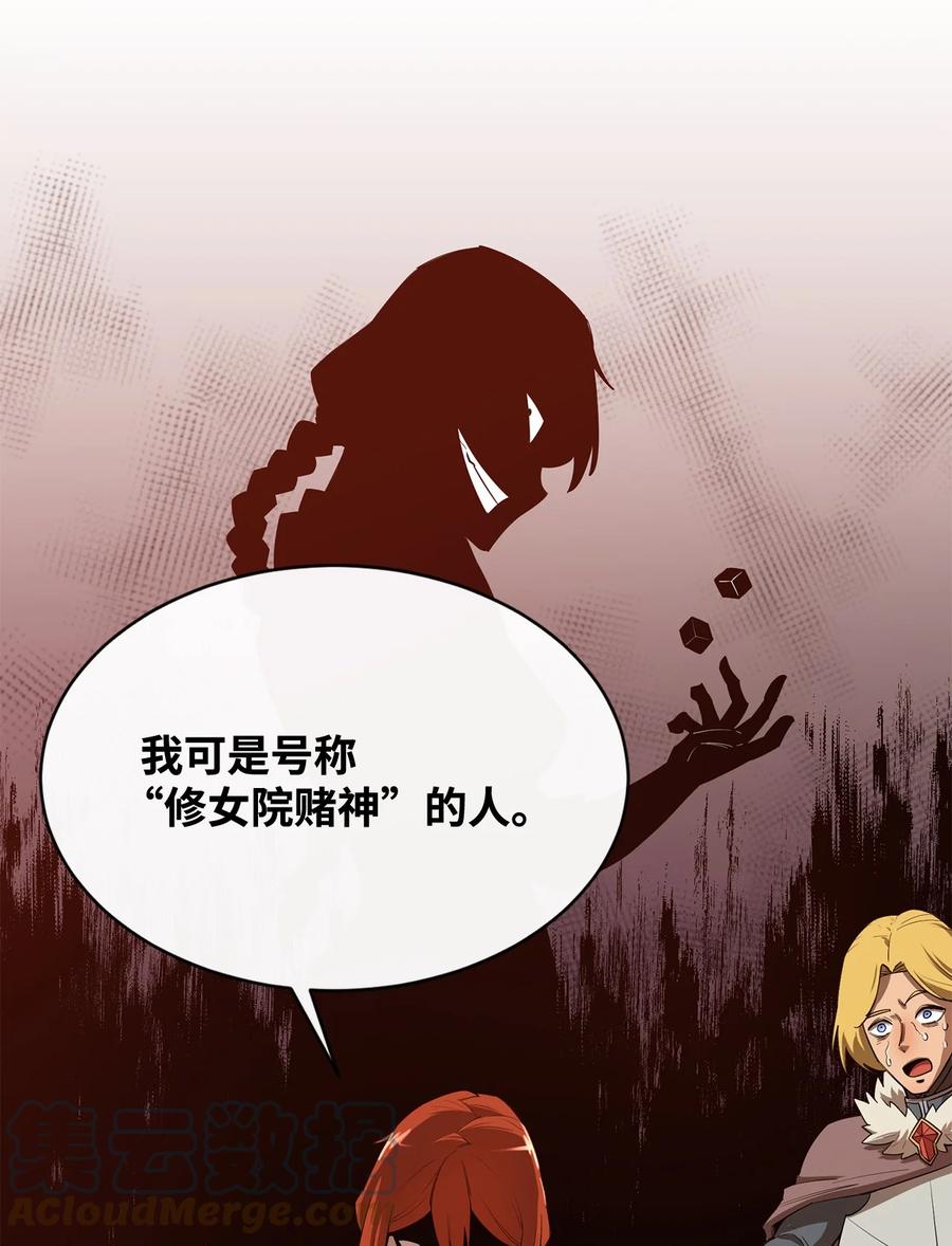 《最强饭桶》24 贪欲 第58页