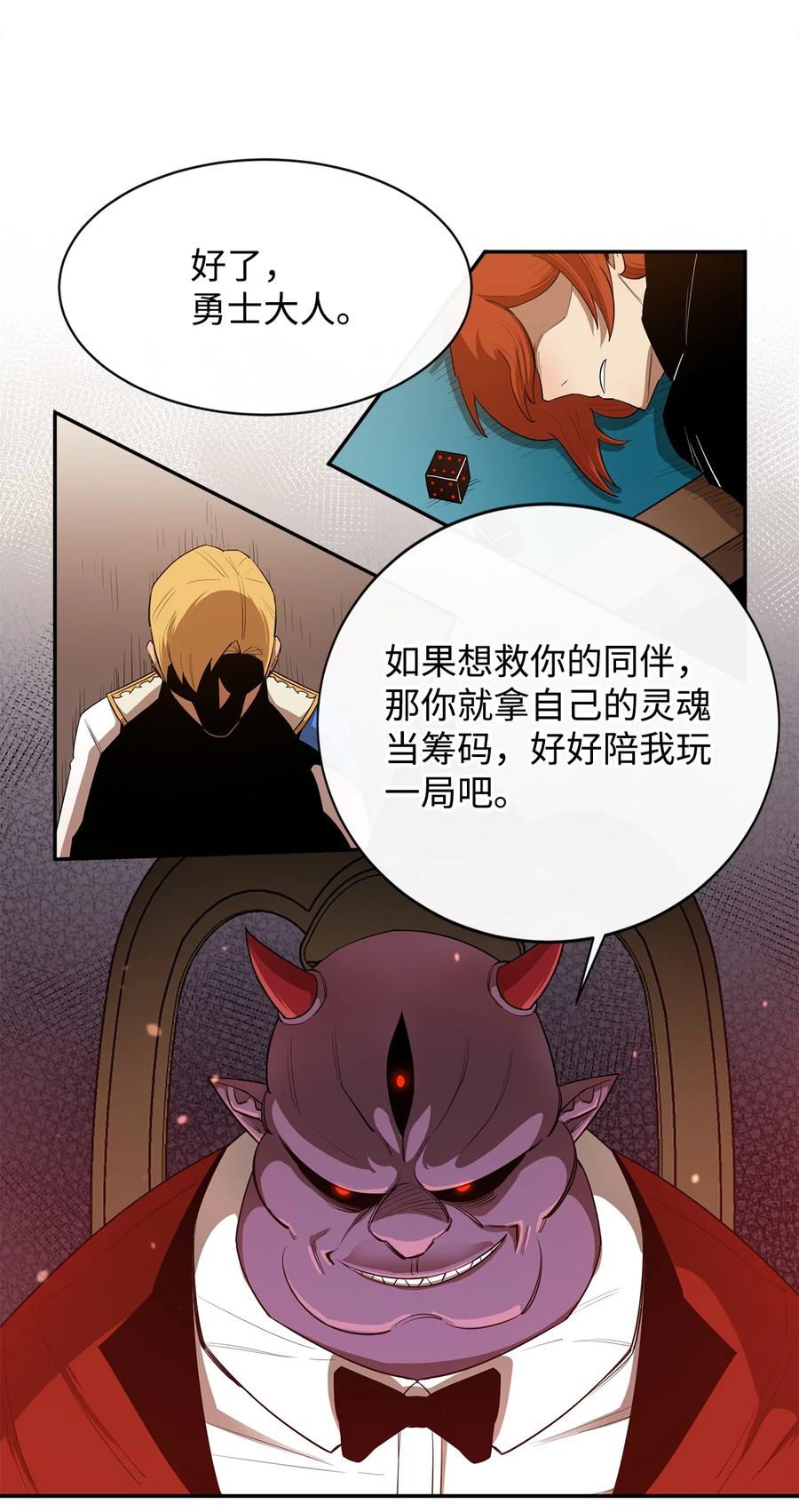 《最强饭桶》24 贪欲 第68页